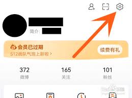 微博app如何修正粉丝
