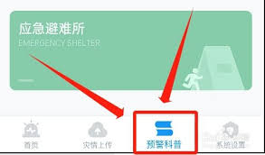 地震预警声音如何调整