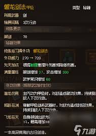 大侠立志传磐龙剑法获取方法