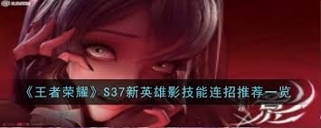 王者荣耀新英雄影技能如何连招
