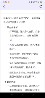 抖音换钻石如何申请退款
