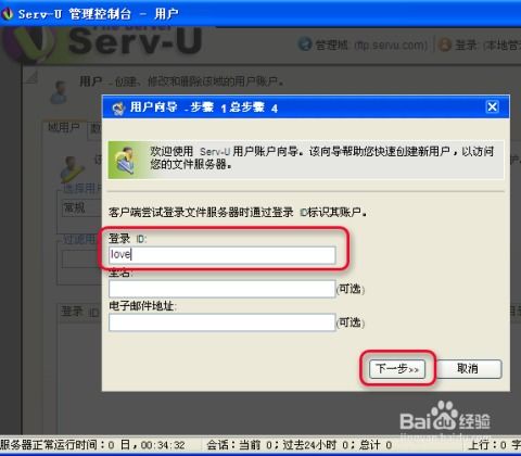 ftp工具安装步骤详解