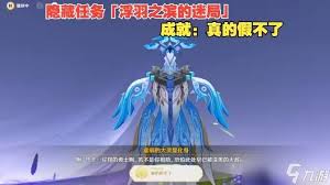 原神浮羽之滨的迷局攻略