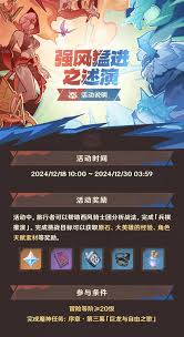 原神强风猛进之述演活动怎么玩