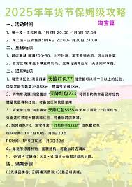 2025年淘宝下半年促销活动预告